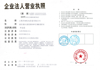 上海洪碩機(jī)電設(shè)備有限公司--營業(yè)執(zhí)照