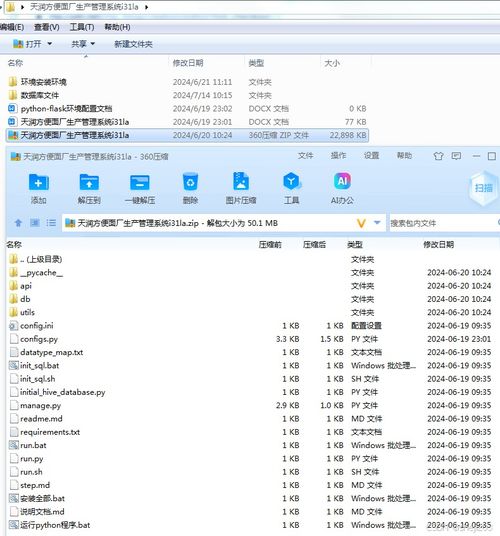 基于Python Flask的電腦軟件設計與開發(fā)——天潤方便面廠生產管理系統(tǒng)