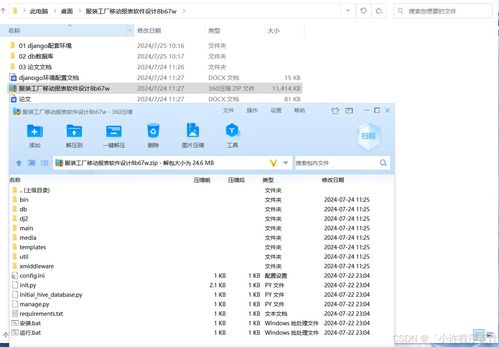 基于Django與Vue框架的服裝工廠移動報表軟件設計與開發(fā)