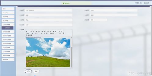 綠色農場管理系統(tǒng) 計算機畢業(yè)設計全流程指南