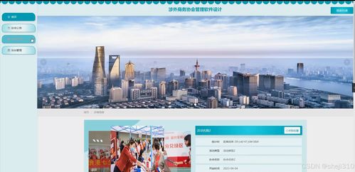 基于Java與Vue的涉外商務(wù)協(xié)會(huì)管理軟件設(shè)計(jì)與開發(fā)